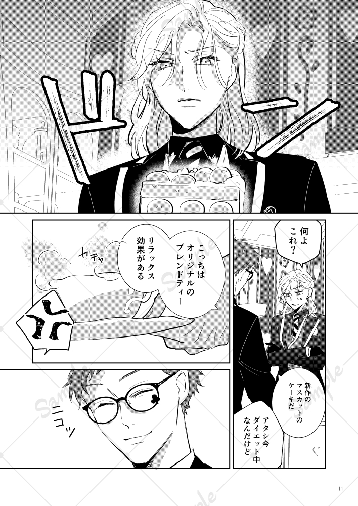 【12/1新刊サンプル】(3/3)
トレヴィル・エペヴィル・ネジュ→ヴィル 