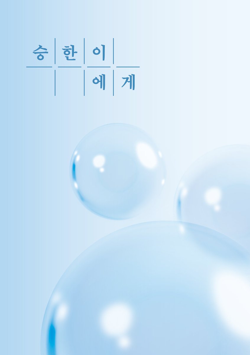 홍승한 서포트팀 tweet media