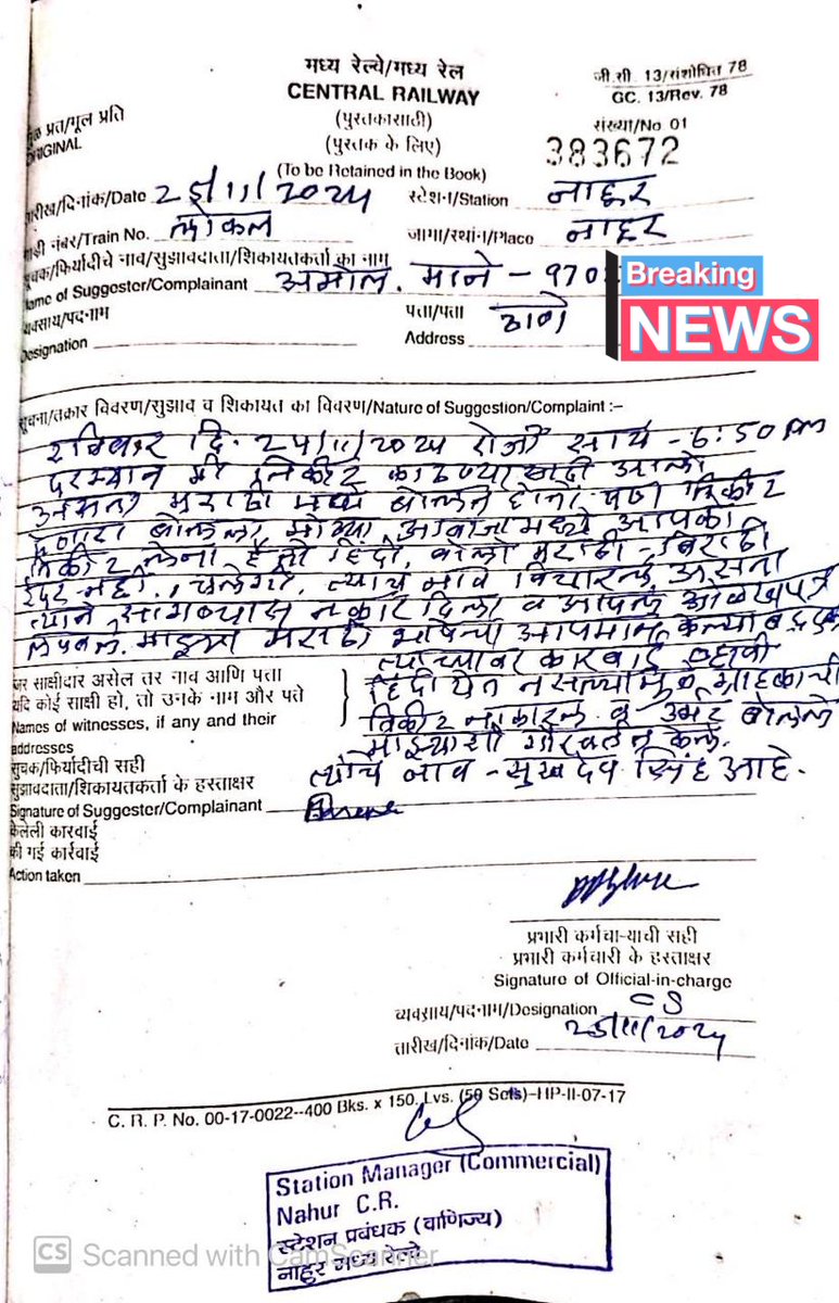 मराठीचा व इथल्या स्थानिकांचा भाषेहून अवमान केल्यामुळे या कर्मचाऱ्यावर कार्यवाही व्हावी
मराठी नाही हिंदी बोला, ही रेल्वे कर्मचाऱ्यांची दरवेळी बळजबरी? 
<a href="/drmmumbaicr/">DRM Mumbai CR</a> <a href="/Central_Railway/">Central Railway</a>

मुंबईतल्या रेल्वे सेवेसाठी मराठी माणसाची भरती करा <a href="/mieknathshinde/">Eknath Shinde - एकनाथ शिंदे</a> <a href="/AjitPawarSpeaks/">Ajit Pawar</a> <a href="/Dev_Fadnavis/">Devendra Fadnavis</a>