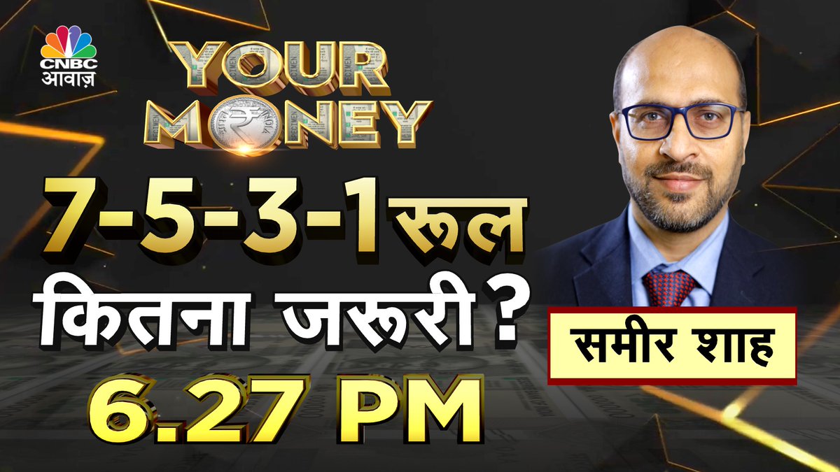 CNBC_Awaaz's tweet photo. #ComingUp  #YourMoney | 7-5-3-1 रूल
कितना जरूरी?

कैसे मिलेगा MF से धुआंधार रिटर्न?
अच्छा रिटर्न के लिए क्या बेहतर?
क्या है SIP का 7-5-3-1 रूल
7-5-3-1 ट्रिक से बंपर रिटर्न 

@deepaliranaa #SamirShah #Investment #MutualFund https://t.co/kSti3mXB0G