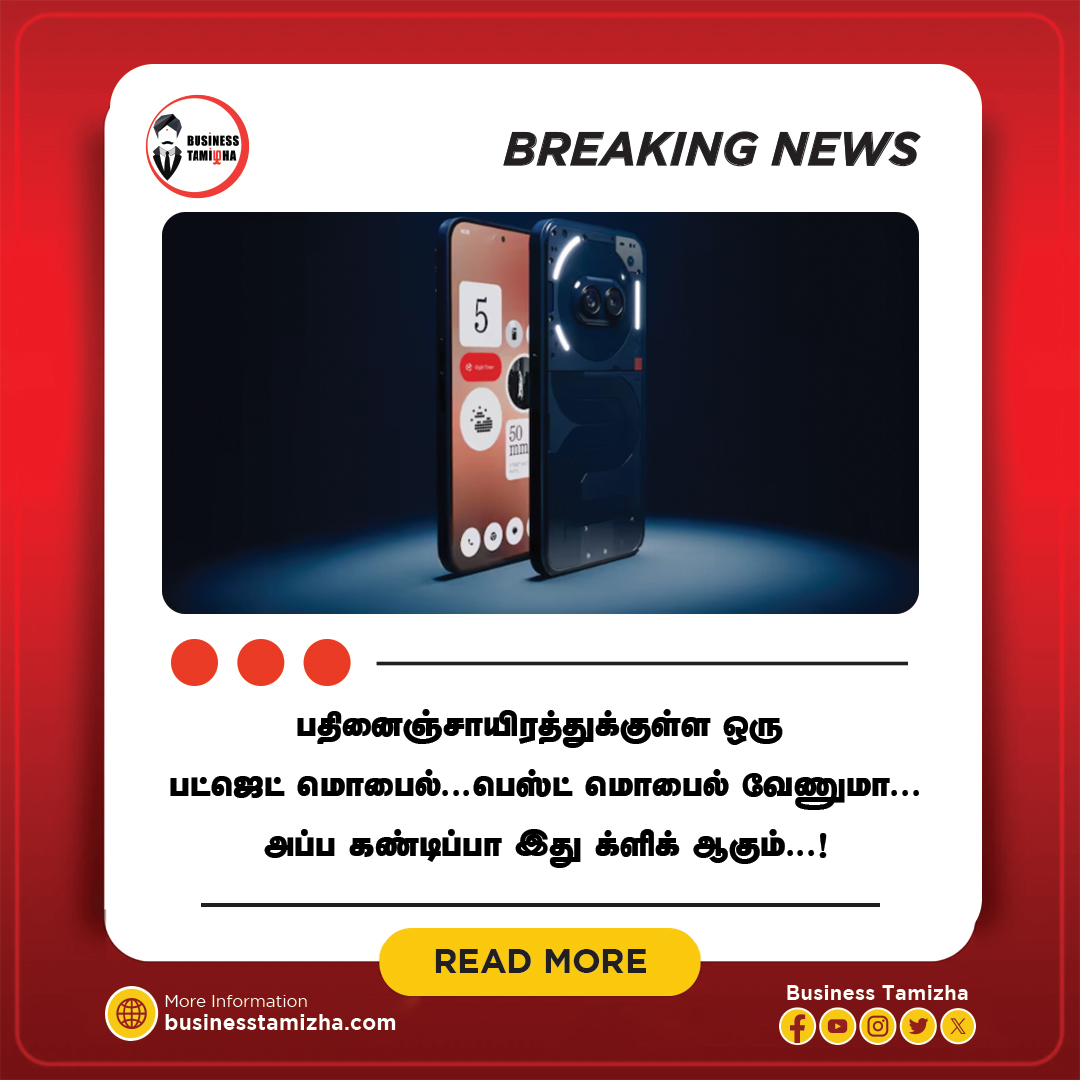 Best Budget Mobile Under 15,000 RS - இலண்டனை மையமாக கொண்டு செயல்பட்டு  வரும் பிரபல எலக்ட்ரானிக் உற்பத்தி நிறுவனம் ஆக அறியப்படும் Nothing, பல  எலக்ட்ரானிக் பொருட்களை தரமாக தயாரித்து உலகளாவிய அளவில் சந்தைப்படுத்தி  வருகிறது, கடந்த 2020 யில் இருந்து 4 வருடங்களாக செயல்பட்டு வரும்