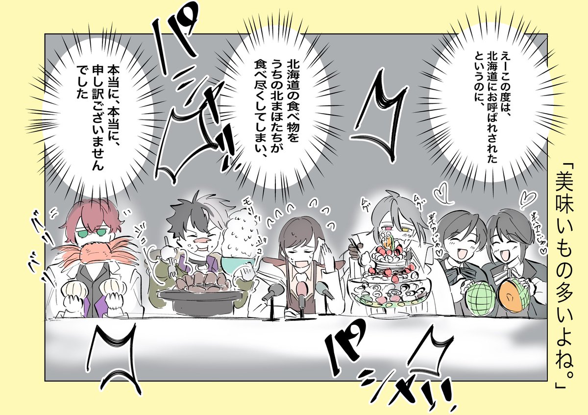 これはもしログスト後本当に謝罪会見したら

#まほやく_FA 