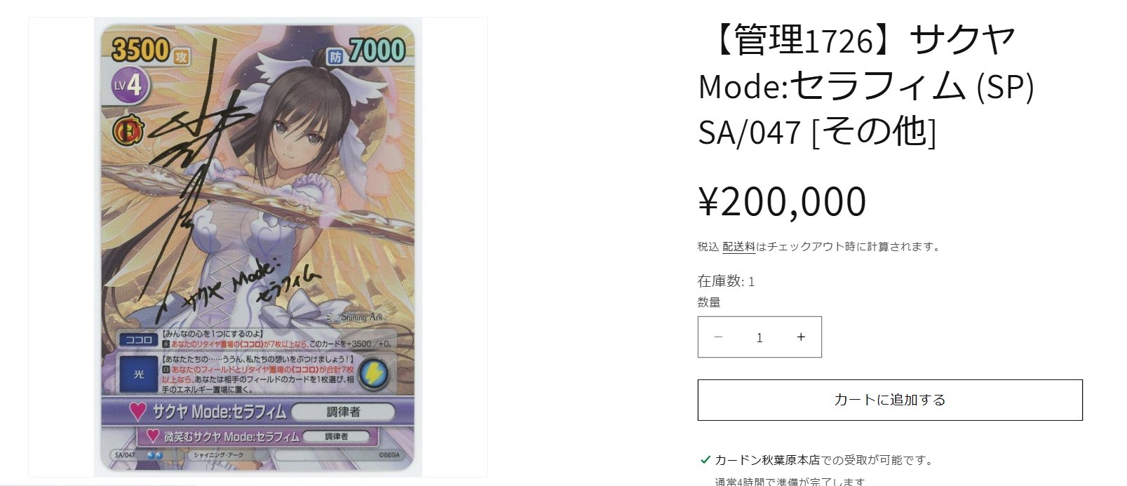 ヴィクトリースパーク　シャイニングアーク　サクヤ　セラフィム　サイン ヴィクトリースパーク シャイニングアーク サクヤ セラフィム