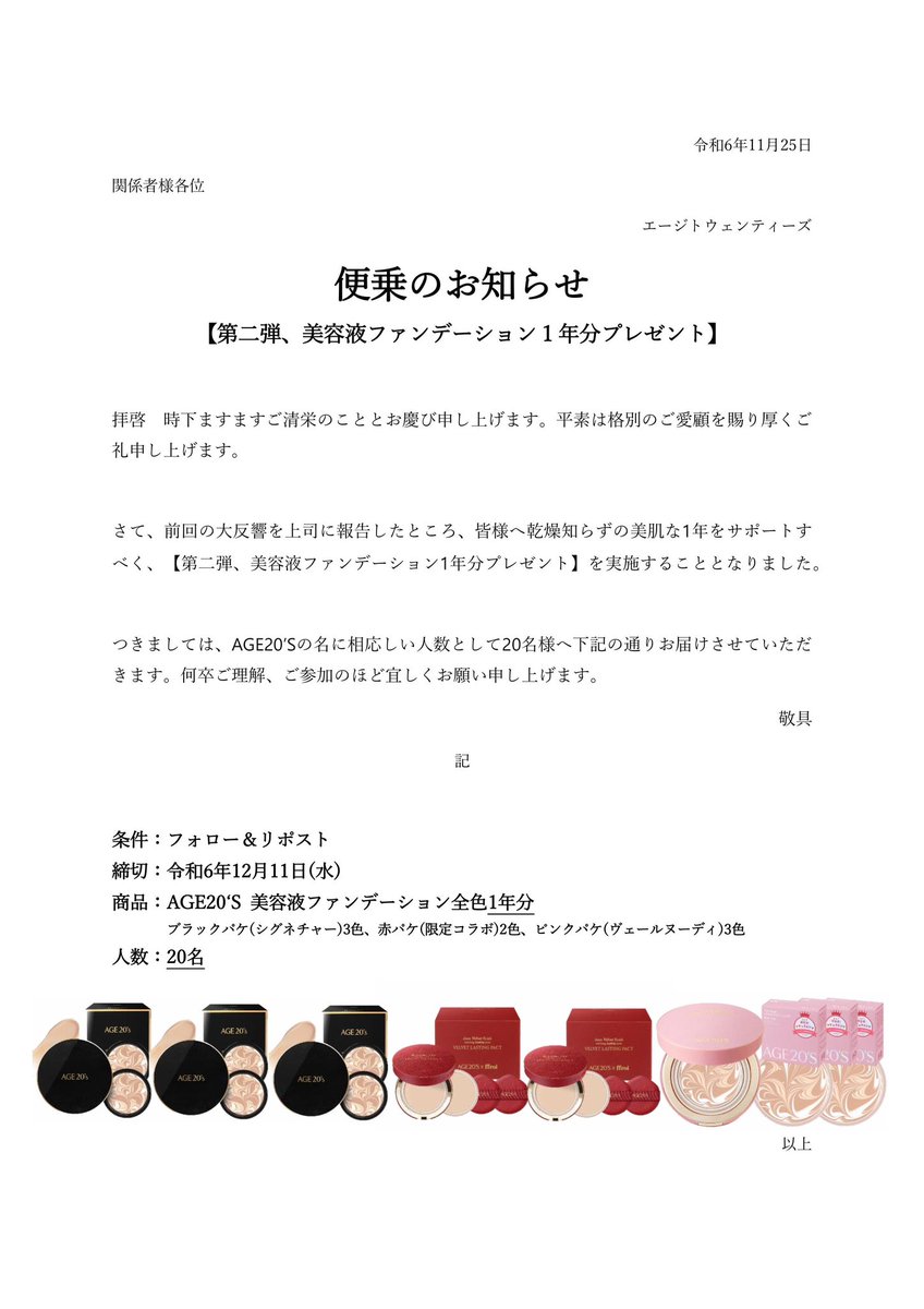 age20s_jp's tweet image. お待たせ致しました。
大反響に感動した上司の決意を込めて、、
1年分プレゼント実施致します🎁
20名様どうぞ‼️