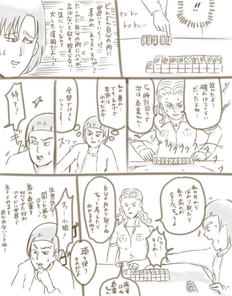 シャニマスが雀魂コラボしてるから

#原作を隣に貼らなくても何のパロディか気づいて 
