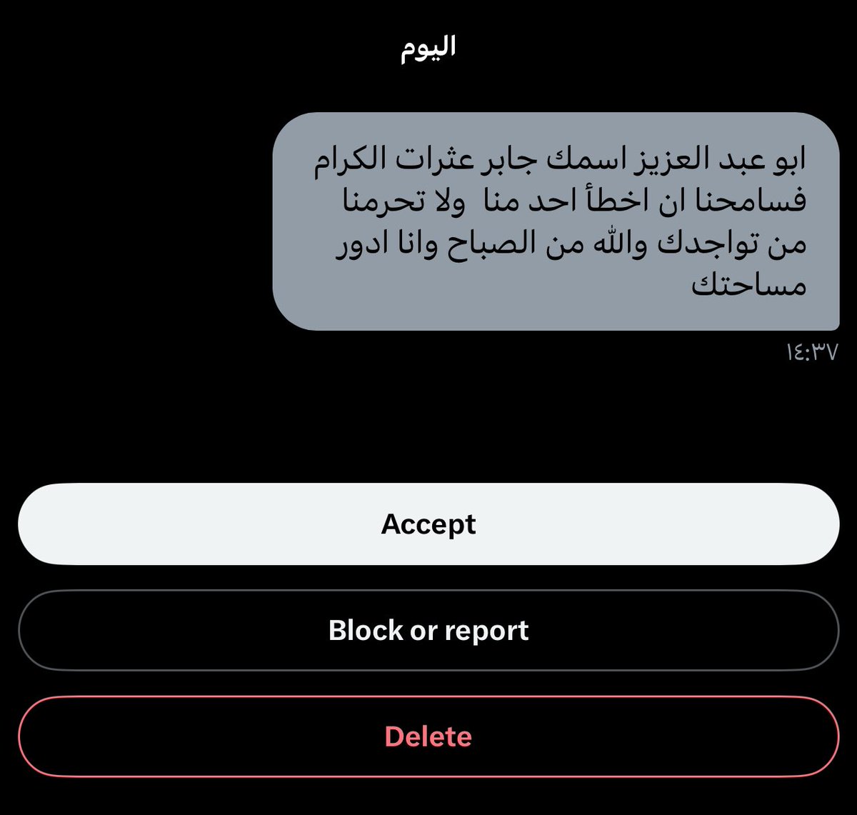 ما يجي منكم خطا الله يحفظكم لكن العتب بالأمس.
على عدم التفاعل بالتغريدات الي اعدتها بحسابي.
لمتابعين مقيدة حساباتهم بالنسبه لي ما يهمني التفاعل.
ثانيا عندي أعمال و التزامات تحتاج مني وقت كافي.
الوقت الي اكون فيه فاضي اتواجد فيه معكم.