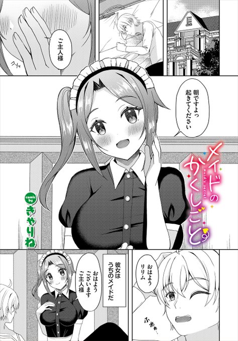 前回に引き続き『ダンジョン攻略はSEXで!!Vol.22』に漫画を描かせて頂いてます!雇ったメイドさんが実はサキュバスだったお話です(R18 ) 