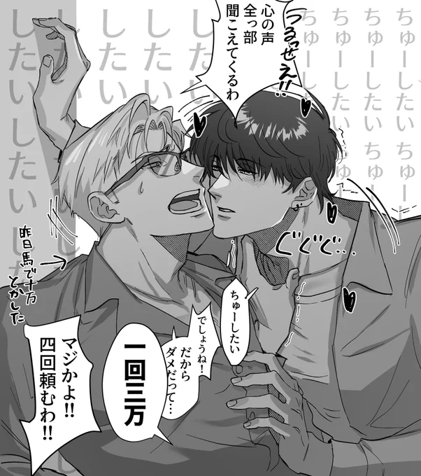 年下わんこ攻めと守銭奴受け⑤
#創作BL 