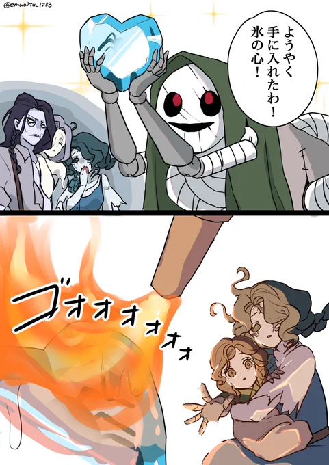 氷の心 