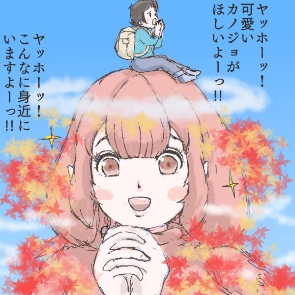 山が恋人 