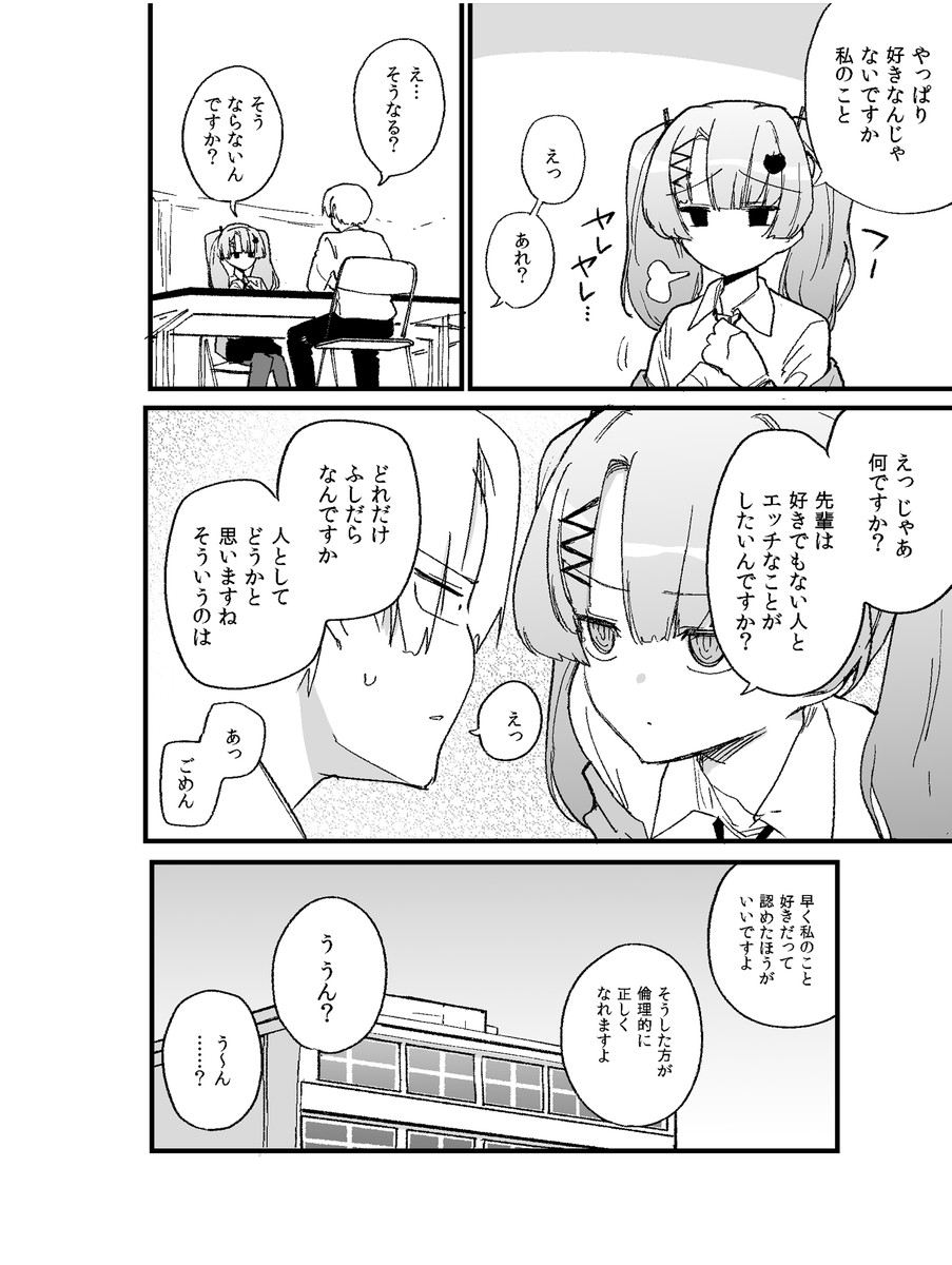 好きと言わせようとしてくる後輩 