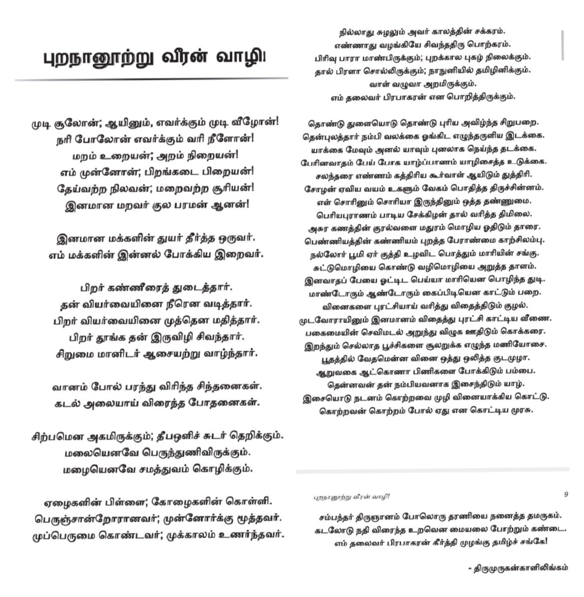 Thiumurugan93's tweet photo. தலைவர் பிரபாகரன் பற்றிய
எனது பா; புறநானூற்று வீரன் 🔥
#எங்கள்_தலைவர்70 https://t.co/MovBJRQVEU