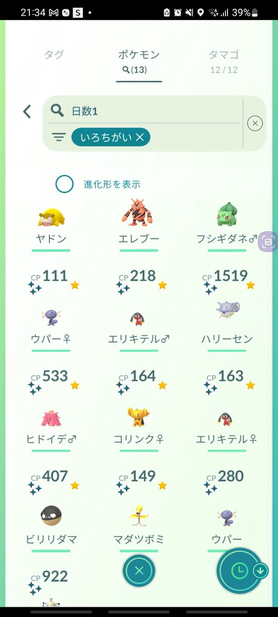 HrOv33's tweet image. 土日のイベントで出た色違い(^^)
ディアパルは、出なかったけど
ピカチュウと、ストリンダーが出てよかった(o^^o)
後、狙ってた子も出たから良かった❣️
⁡#pokemonGO #pokemonGOAR #pokemonGOARPlus #ポケモンGO #ポケモンGOAR #naturephotography⁡
⁡ #ぽけもんgoフレンド募集