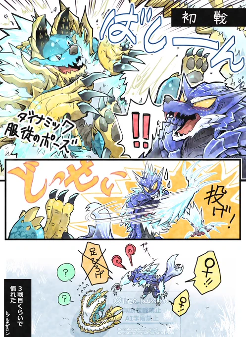 初対面の男は繊細だった
#モンハン #おなごジンオウガ 