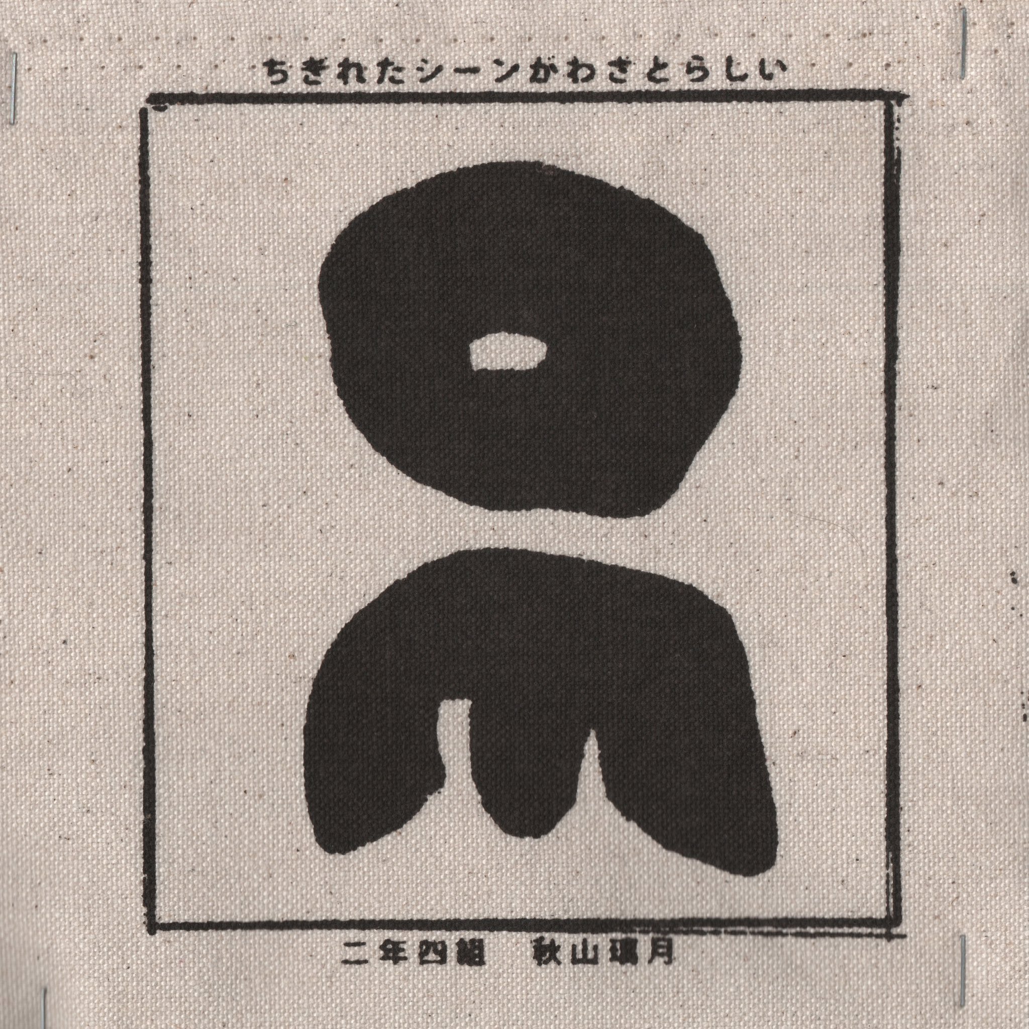 秋山璃月 「01」 (2019年デモCD) 秋山璃月 「01」 (2019年デモCD) CD