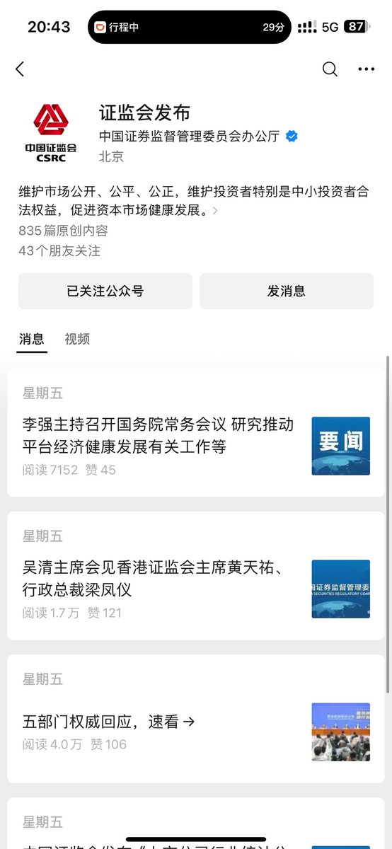 今天研究了一整天证监会的政策和活动

我已经对证监局某局长的长相吸烟刻肺了

隔着 800 米都能认出来的程度😂