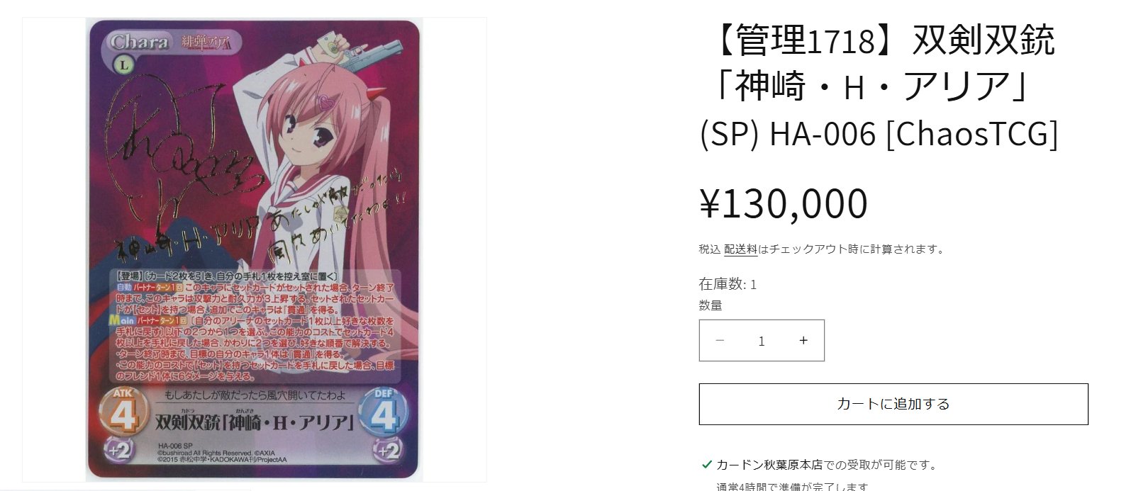 ChaosTCG 双剣双銃「神崎・H・アリア」SP