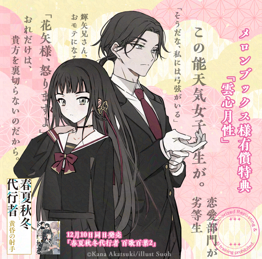 春夏秋冬代行者【公式】 on X: 