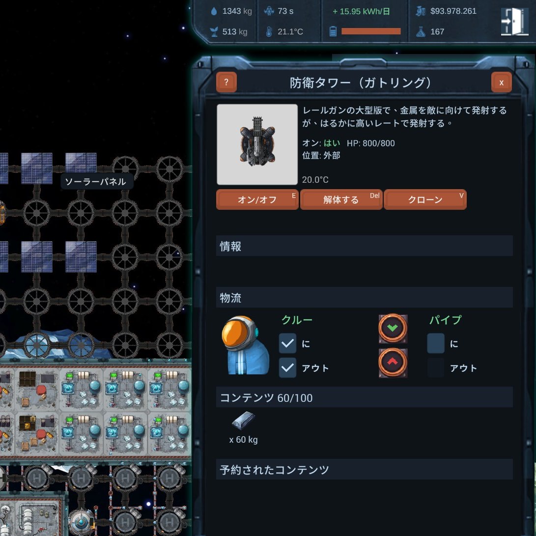 ColaHolic1027's tweet image. 金属がないと話になんねぇ
ガトリングの横に鉄用倉庫、その隣に炉、金属惑星採掘って感じかなぁ
 #SpaceArchitect