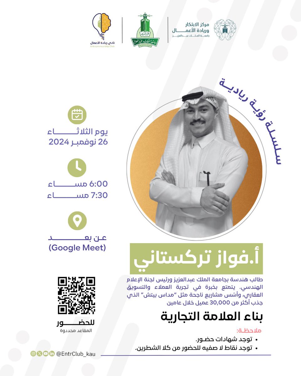 نادي ريادة الأعمال tweet media