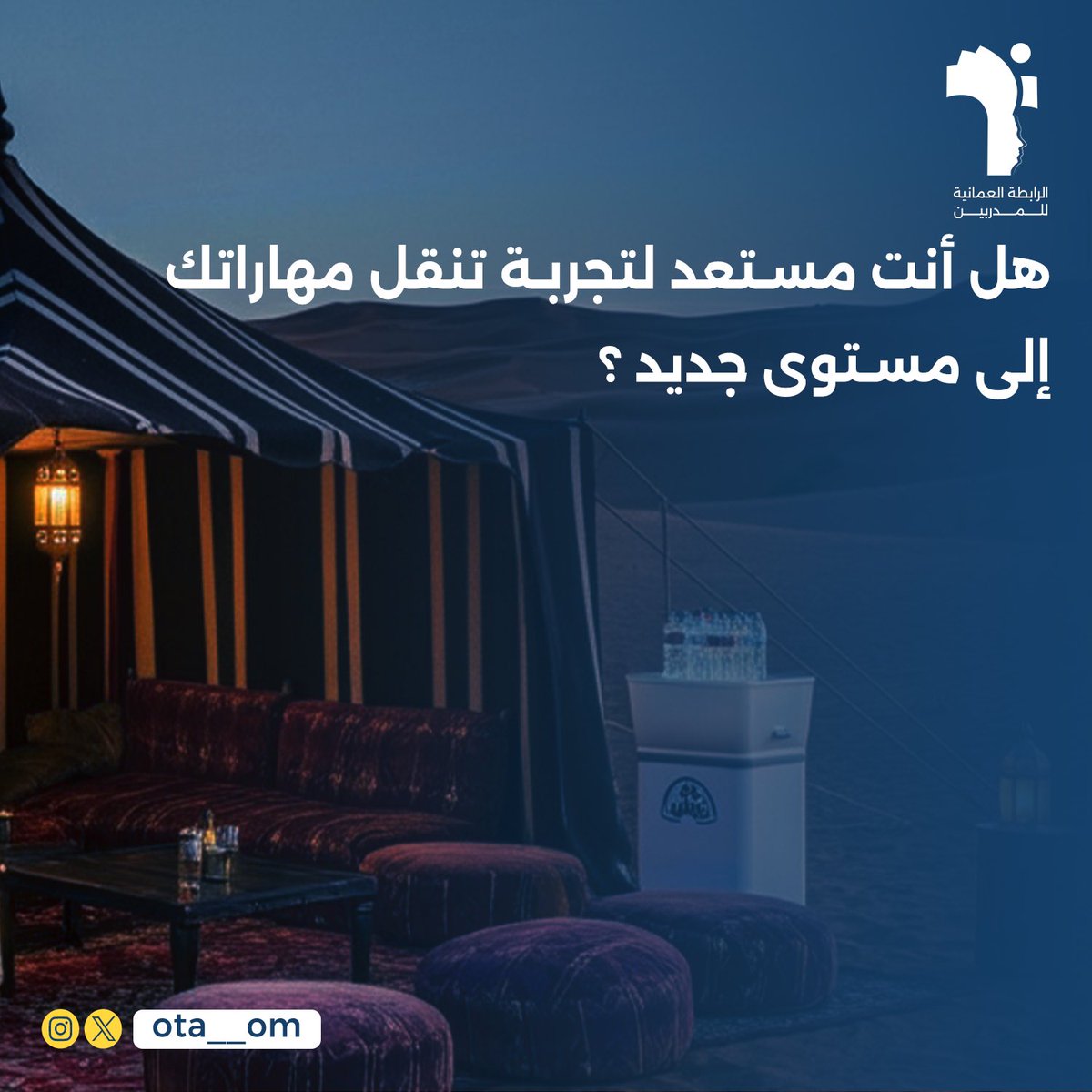 ota__om's tweet photo. النسخة الأولى لمعسكر المدربين لرابطة العمانية للمدربين 😍⭐️.

#الرابطة_العمانية_للمدربين #مدرب #عمان https://t.co/YAGeG1Q7Sm