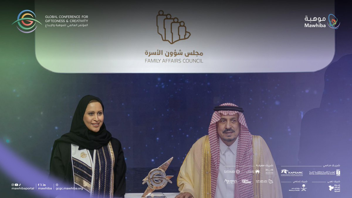 mawhiba's tweet photo. صاحب السمو الملكي الأمير فيصل بن بندر بن عبدالعزيز أمير منطقة الرياض، يكرّم مجلس شؤون الأسرة @FAC_SA شريك المعرفة لـ #المؤتمر_العالمي_للموهبة_والإبداع 

 🗓 26-24 نوفمبر 2024
📌 الرياض – كابسارك https://t.co/eVd7PfJorN