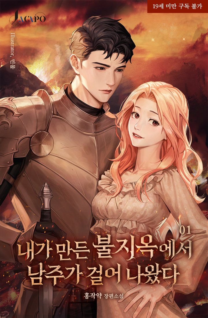 홍작약 작가님의 웹소설 <내가 만든 불지옥에서 남주가 걸어 나왔다> 타이포 외주 작업했습니다 

ridibooks.com/books/793021029
#외주 #타이포디자인 #타이틀 #타이포 #타이포외주 #디자인 #로판