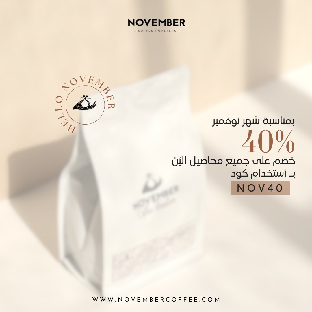 November Roasters | محمصة نوفمبر tweet media