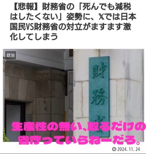 kkkfff1234k's tweet photo. では●んで貰いましょう
罪務省 国民の寄生省 解体 https://t.co/bSqO5lDUzb
