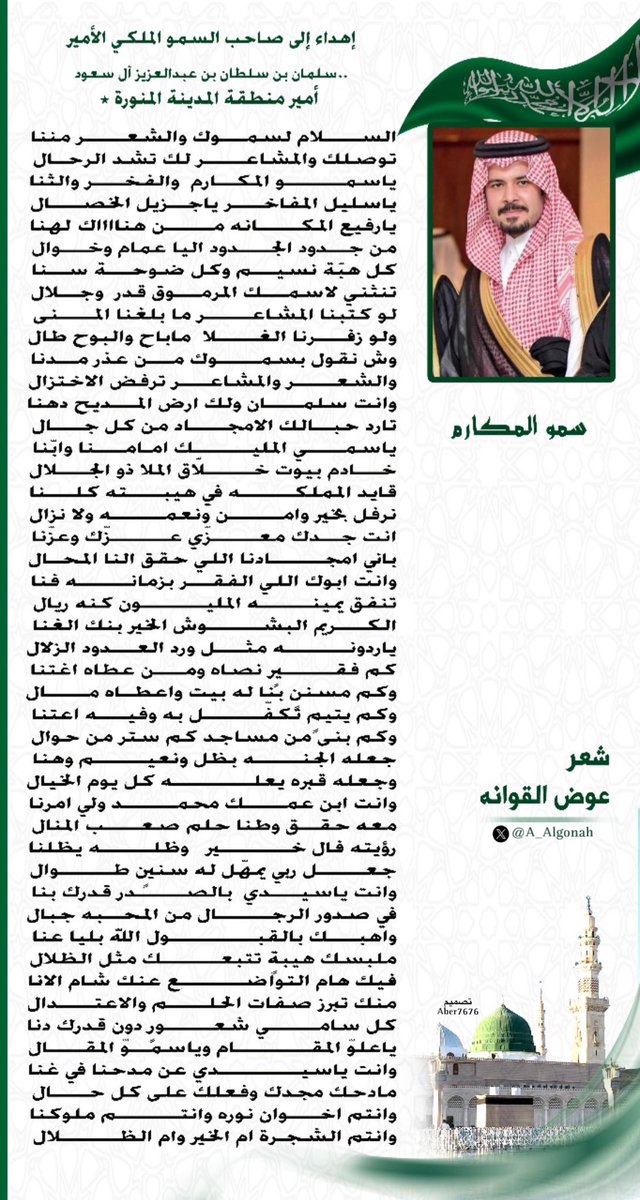 سمو المكارم👑
إهداء إلى صاحب السمو الملكي الأمير سلمان بن سلطان بن عبدالعزيز آل سعود.. 
* أمير منطقة المدينة المنورة 
شعر : عوض القوانه
<a href="/A_Algonah/">عوض القوانه</a> 
<a href="/HRHPSSAA/">أخبار سلمان بن سلطان</a>