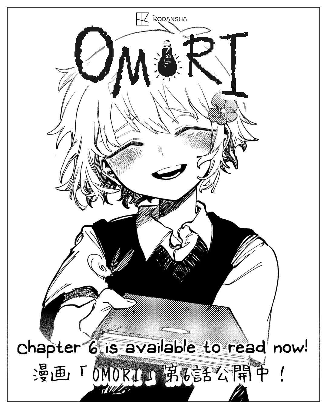 OMORI　オモリ　漫画　1巻 OMORI（1） (アフタヌーンコミックス) | OMOCAT, 此