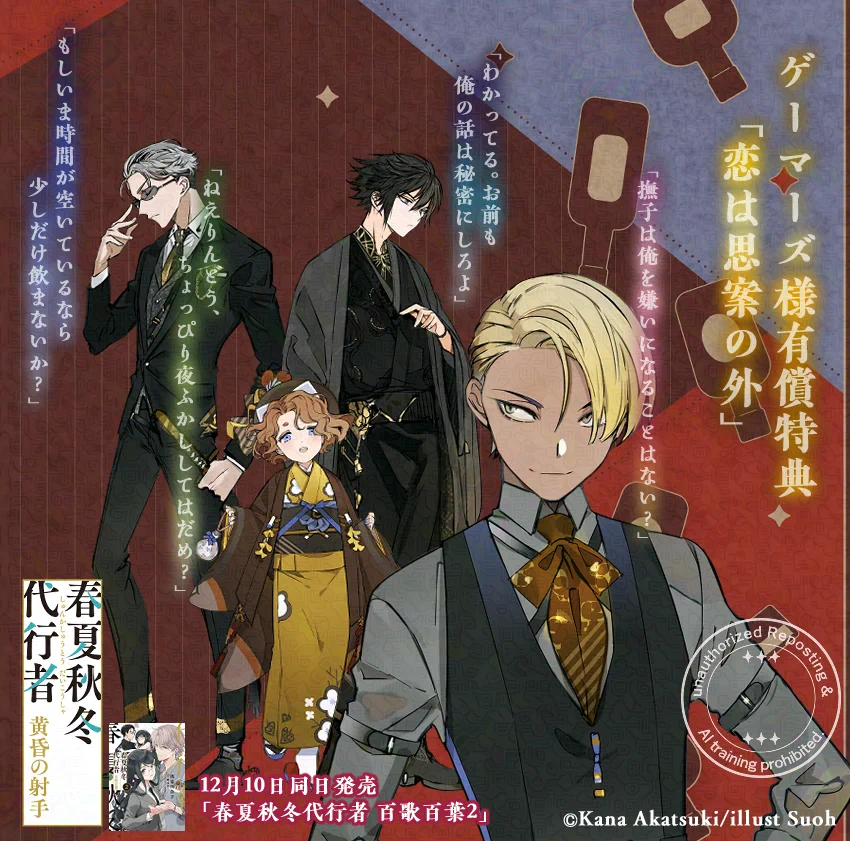 春夏秋冬代行者【公式】 on X: 