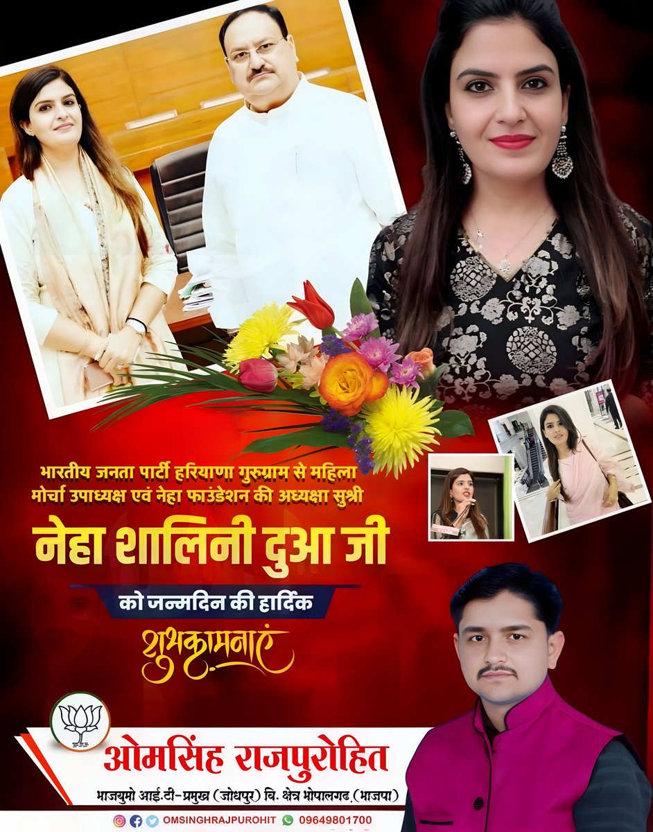 RajpurohitMla's tweet photo. भारतीय जनता पार्टी हरियाणा गुरुग्राम से महिला मोर्चा उपाध्यक्ष एवं नेहा फाउंडेशन की अध्यक्षा सुश्री नेहा शालिनी दुआ जी को जन्मदिन की हार्दिक बधाई व अनंत शुभकामनाए।
ईश्वर से आपके उत्तम स्वास्थ्य, दीर्घायु और सुखमय जीवन की कामना करता हूँ।
@NehaShalini2 #nehaFoundation https://t.co/FUKRo3NFLX