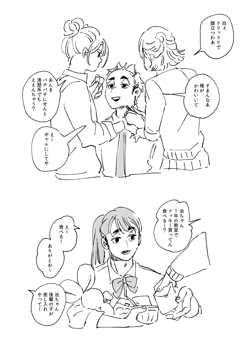 おまけの囲まれみやんず モブ女子喋ります 