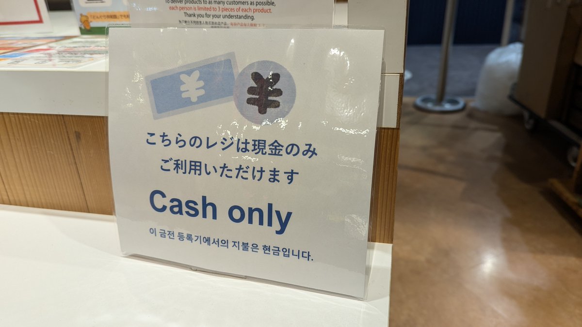 This store selling Studio Ghibli merchandise limits customers to no more than three of each item due to the popularity of its products. It also requires payment in cash (with a sign in Japanese, English and Korean).