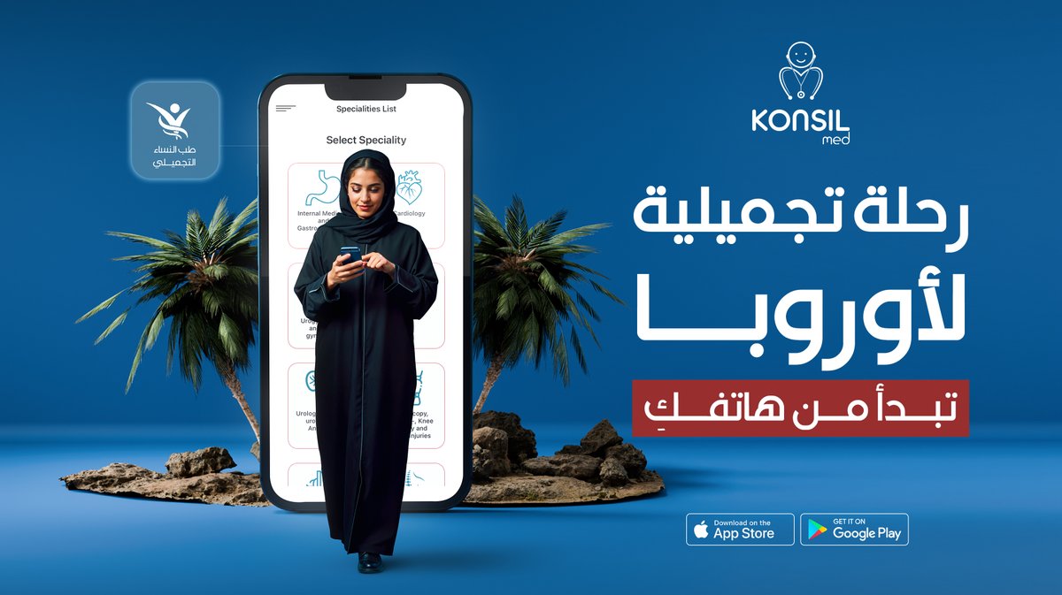 konsilmed's tweet photo. احجزي رحلتك التجميلية إلى أوروبا من منزلكِ مع كونزيل ميد. استمتعي بأحدث تقنيات التجميل وخبرات أطبائنا الأوروبيين،ورحله سياحية مميزة. ‍♀️ #سياحة_طبية #جمال #تجميل #رحلة_تجميلية #تجميل_في_أوروبا #أطباء_أوروبيون #كونزيل_ميد #سفر #جمالك_أهم_شيء #medicaltourism #beauty #beautytrip https://t.co/UBaBFsJ7t3