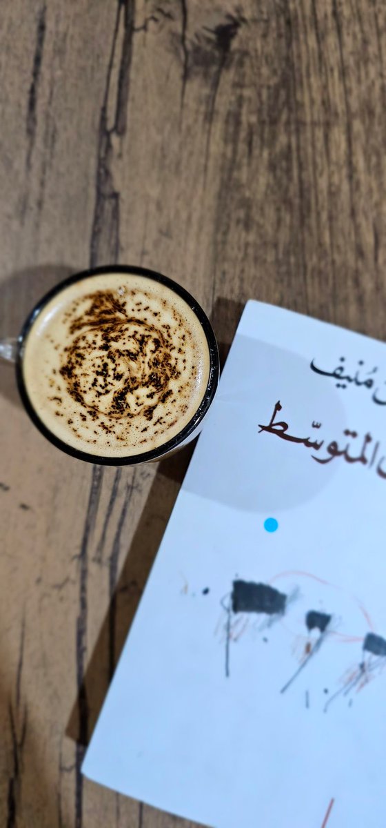 عبد الرَحمن مُنيف- شَرق المتوسّط 1975.