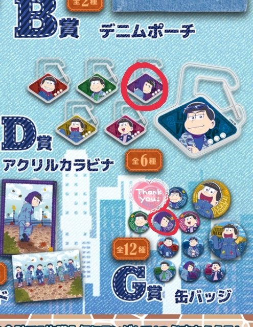 oso234561's tweet photo. 【交換譲渡】
おそ松さん　WEBくじ　第24弾

譲→画像1
求→D4，G4
トド松7点セット2500円(送料込)
F賞、G賞300円、他500円＋送料

郵送になります。C賞、D賞は交換優先です。(セット除く)よろしくお願いいたします。 https://t.co/hkpNmdX1Sc