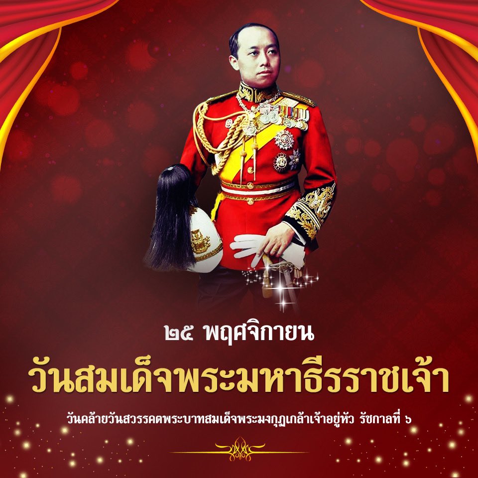 minibossL7's tweet photo. #รัชกาลที่6 #วันวชิราวุธ https://t.co/6dWM9G29uB