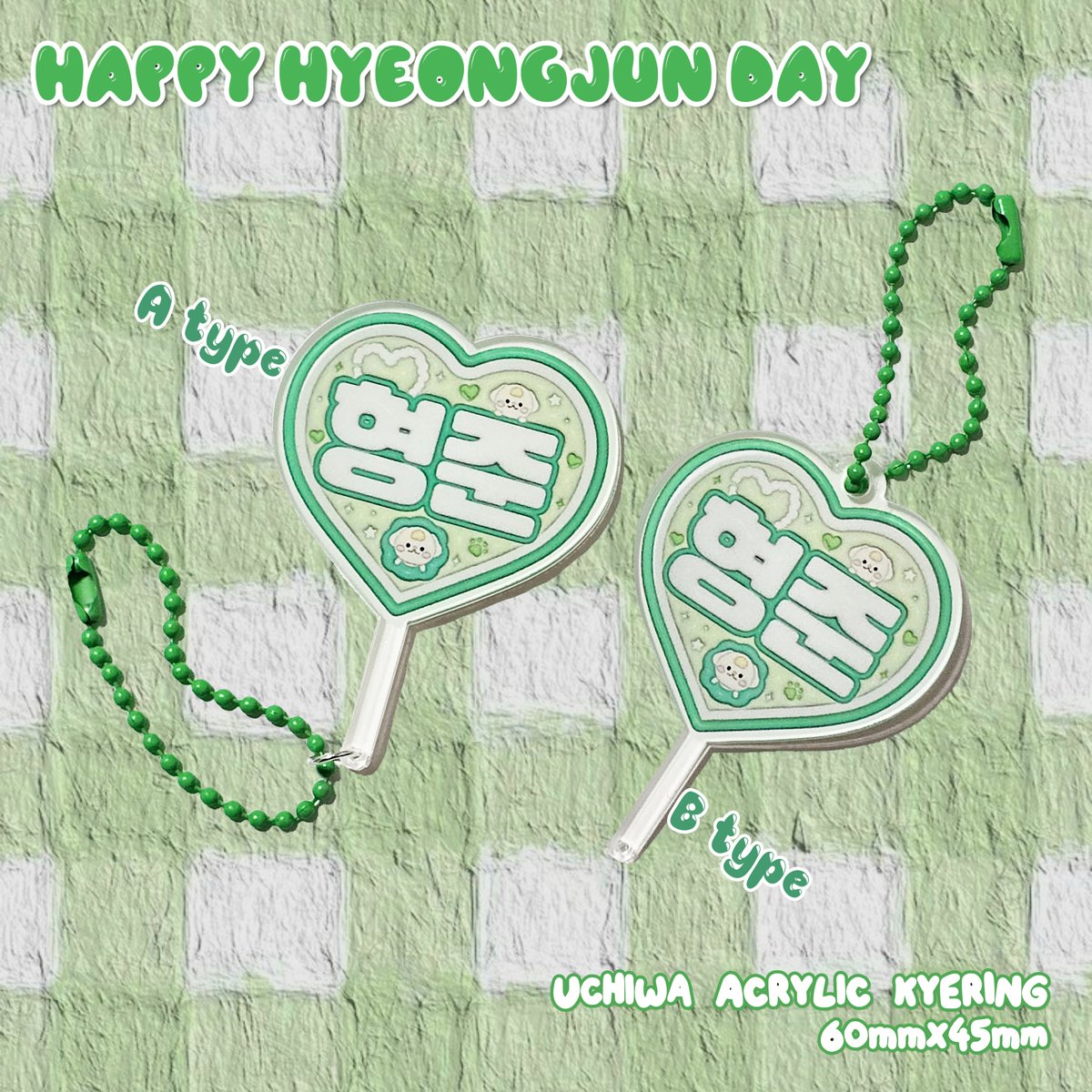 ˚₊‧૮꒰ 𝗛𝗔𝗣𝗣𝗬 𝗛𝗬𝗘𝗢𝗡𝗚𝗝𝗨𝗡 𝗗𝗔𝗬 ꒱ა‧₊˚

다가오는 11월 30일 #형준 이의 생일을 축하하며♥︎

#RT 추첨을 통해 우치와 아크릴 키링을 
총 4명[(A) 2명/(B) 2명]에게 보내드립니다!

*국내 주소지 한정
*당첨자 발표는 쭈니데이♥︎