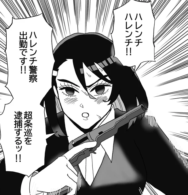 ハレンチ警察真噛巡査部長(ハイパーインフレーションパロ)
誰かもう描いてると思ったけど描かなきゃいけないと思ったので… 