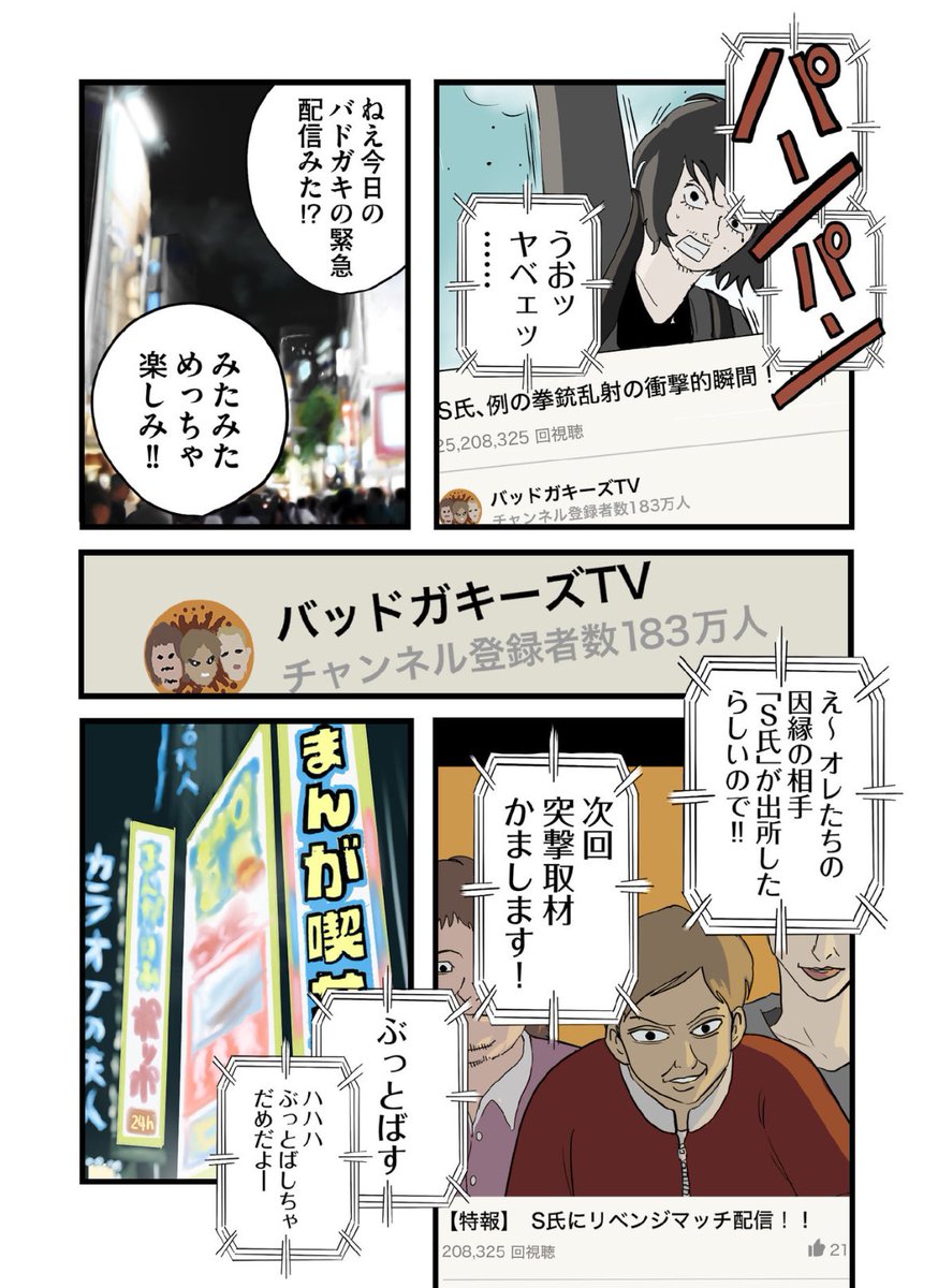 【3年の刑期を終えて出所した男が人気YouTuberにコラボをもちかけられる話】2/8 