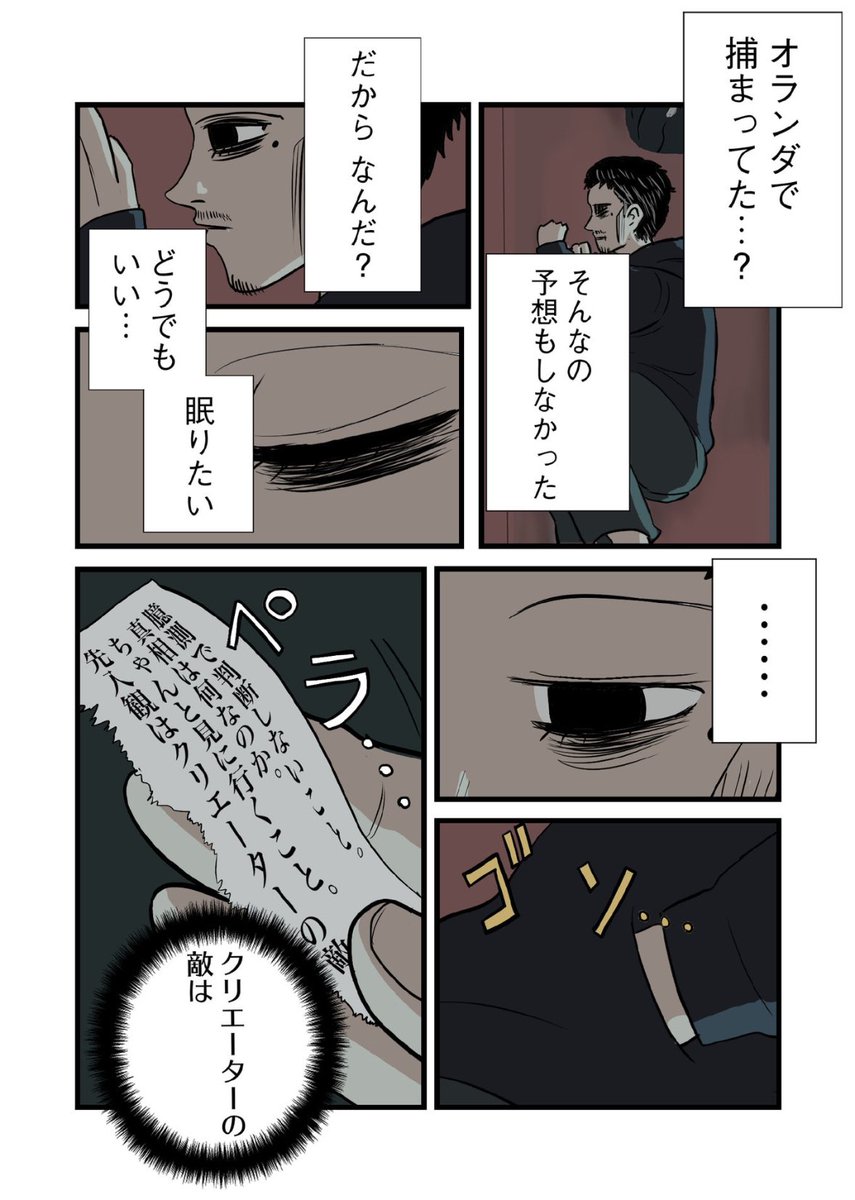 【3年の刑期を終えて出所した男が人気YouTuberにコラボをもちかけられる話】5/8 