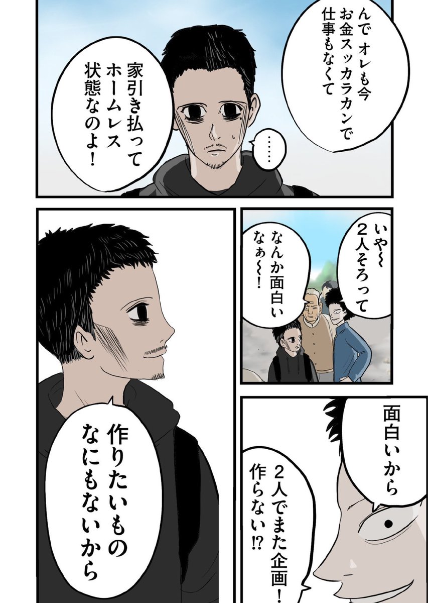 【3年の刑期を終えて出所した男が人気YouTuberにコラボをもちかけられる話】4/8 
