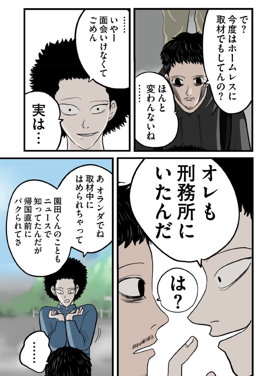 【3年の刑期を終えて出所した男が人気YouTuberにコラボをもちかけられる話】4/8 