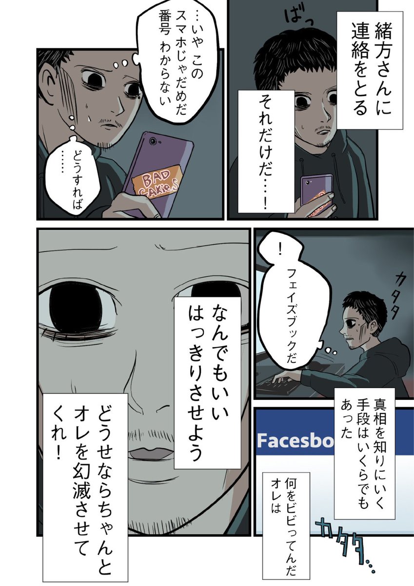 【3年の刑期を終えて出所した男が人気YouTuberにコラボをもちかけられる話】6/8 