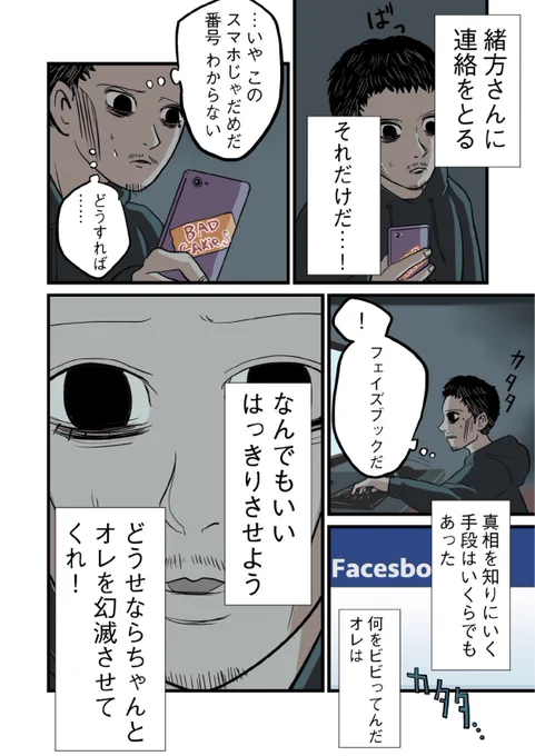 【3年の刑期を終えて出所した男が人気YouTuberにコラボをもちかけられる話】6/8 
