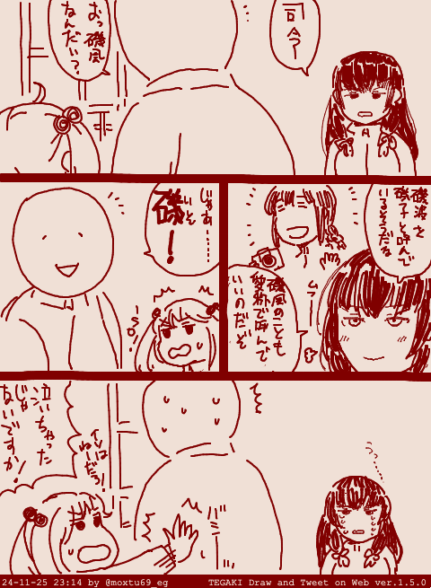 愛称問題 #tegaki_dt 