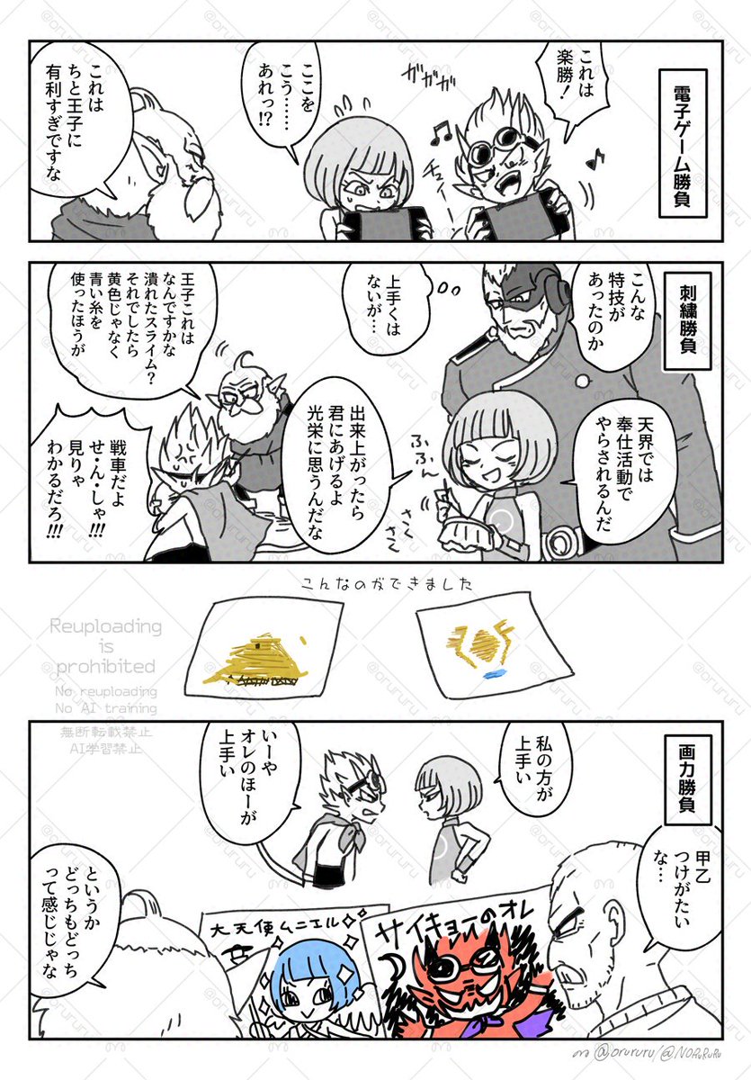 王子とムニ、ボコりあいとかじゃなく平和的な勝負してほし 