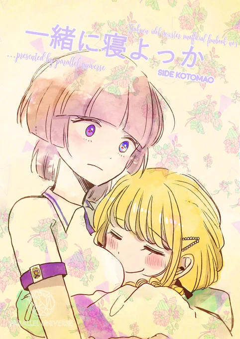 冬コミ暫定表紙。ことまお 